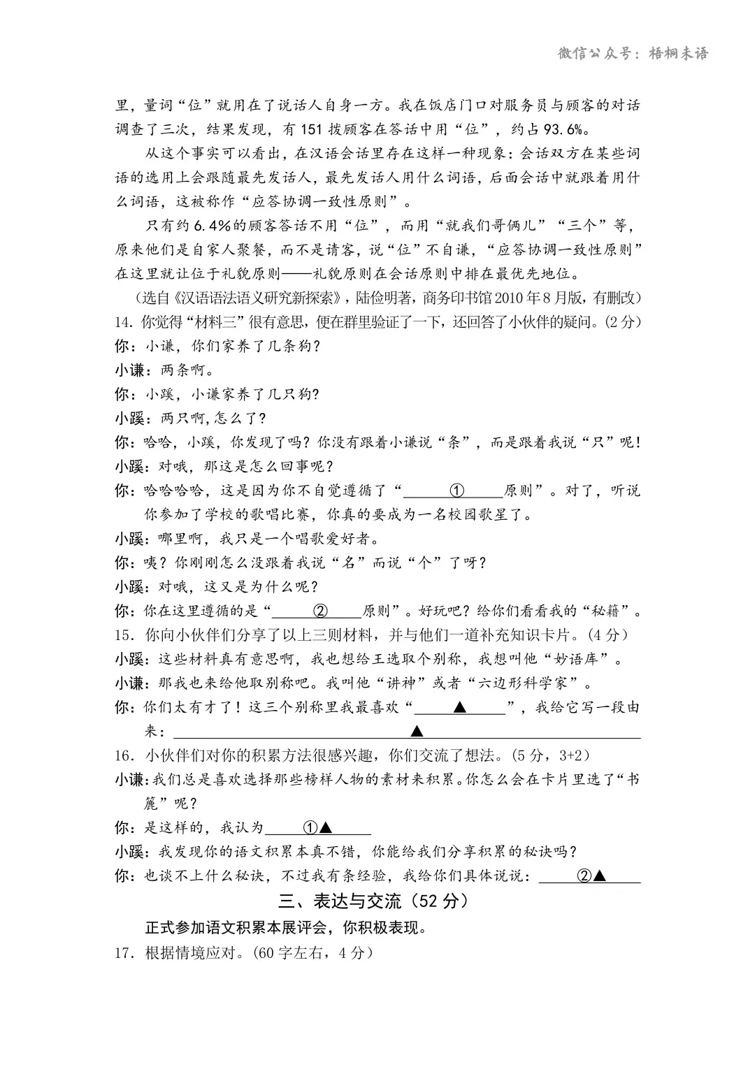 庐山真面目:2025年南京市中考语文真题及答案 第6张