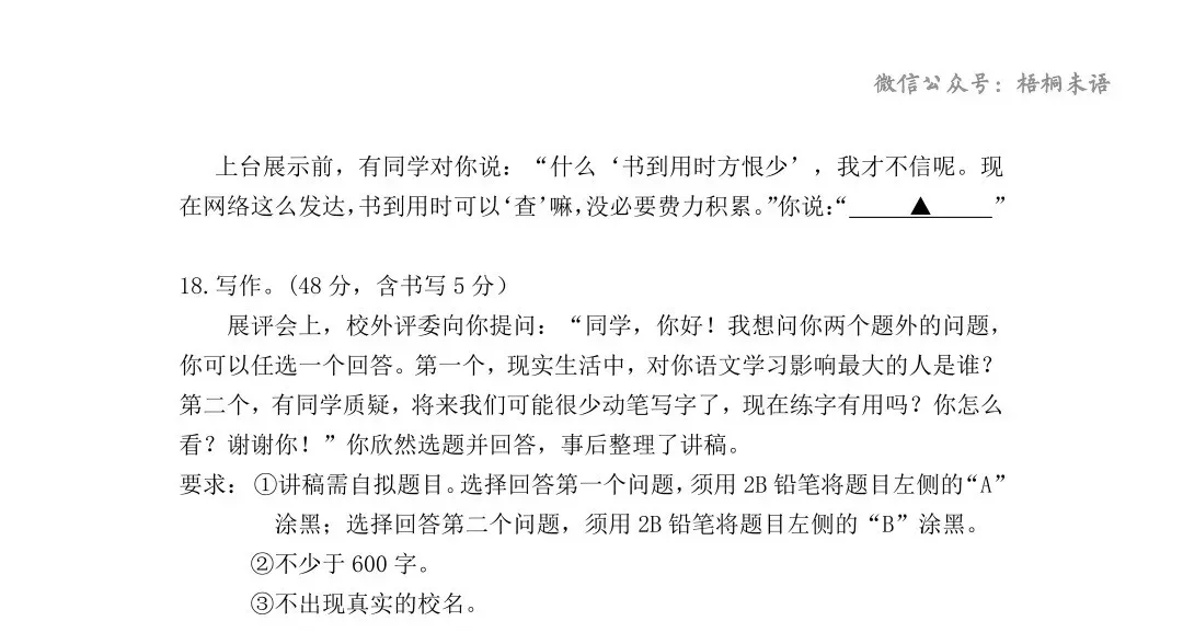 庐山真面目:2025年南京市中考语文真题及答案 第7张