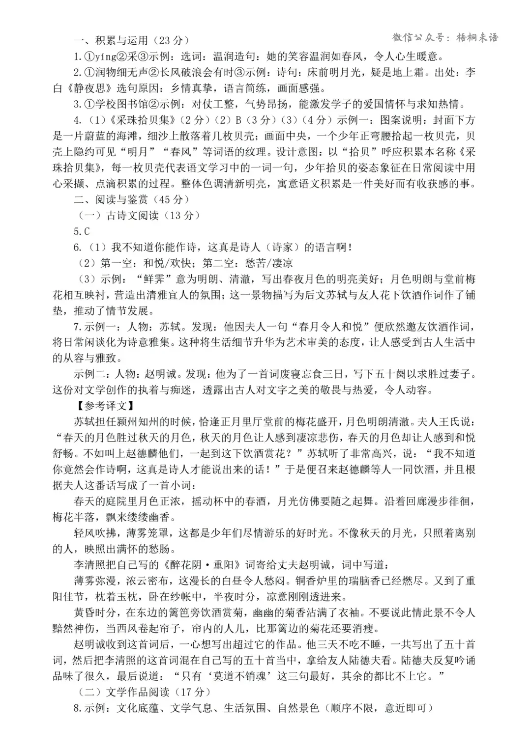 庐山真面目:2025年南京市中考语文真题及答案 第8张