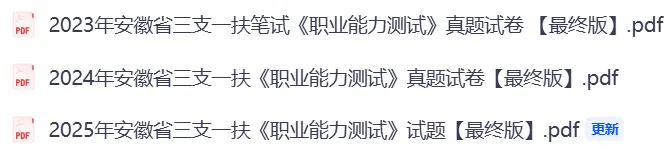 三支一扶招录730人,正在报名!历年真题PDF免费领取 第1张