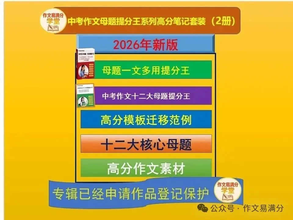 2026年中考母题一文多用考场提分策略——一次“中考体育”(800米)的经历素材迁移10大主题 第2张