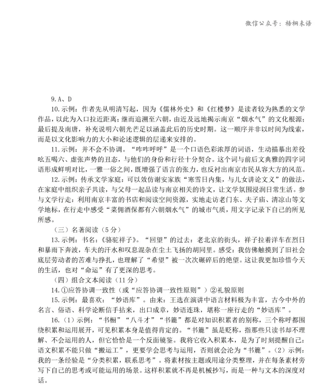 庐山真面目:2025年南京市中考语文真题及答案 第9张