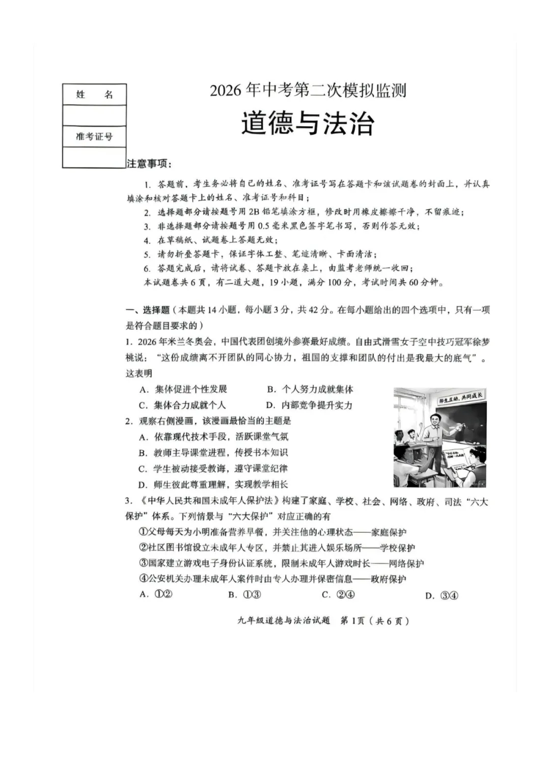 郴州二模全科试卷推送+生物深度解析:一篇文章看懂湖南首次开卷新考法-第85张图片-四季读书网 郴州二模全科试卷推送+生物深度解析:一篇文章看懂湖南首次开卷新考法-第85张图片-四季读书网