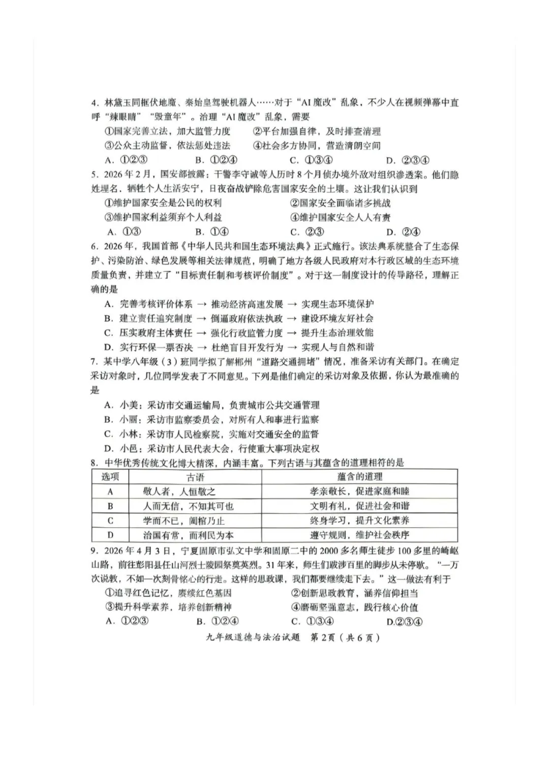 郴州二模全科试卷推送+生物深度解析:一篇文章看懂湖南首次开卷新考法-第86张图片-四季读书网 郴州二模全科试卷推送+生物深度解析:一篇文章看懂湖南首次开卷新考法-第86张图片-四季读书网