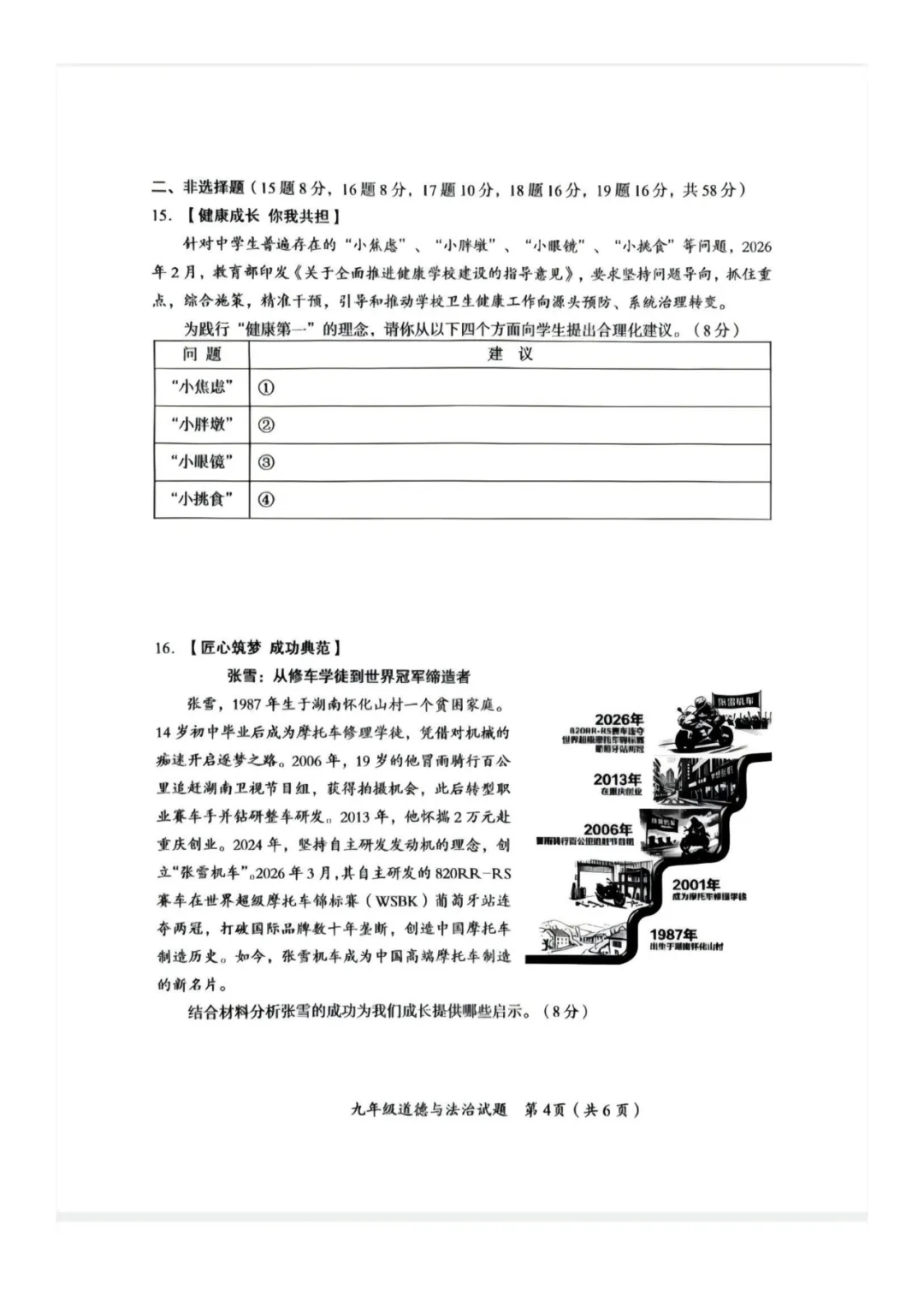 郴州二模全科试卷推送+生物深度解析:一篇文章看懂湖南首次开卷新考法-第88张图片-四季读书网 郴州二模全科试卷推送+生物深度解析:一篇文章看懂湖南首次开卷新考法-第88张图片-四季读书网