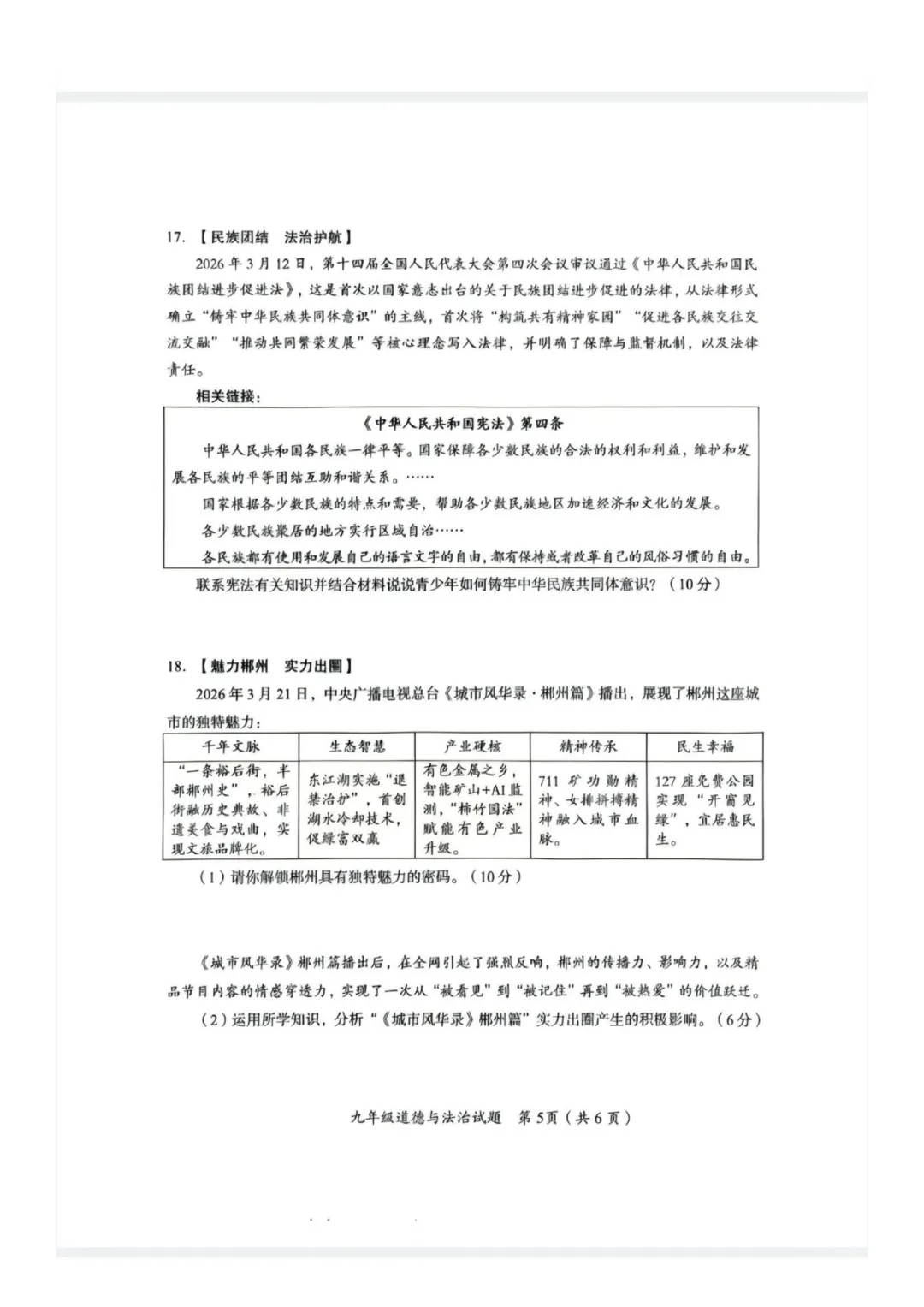 郴州二模全科试卷推送+生物深度解析:一篇文章看懂湖南首次开卷新考法-第89张图片-四季读书网 郴州二模全科试卷推送+生物深度解析:一篇文章看懂湖南首次开卷新考法-第89张图片-四季读书网
