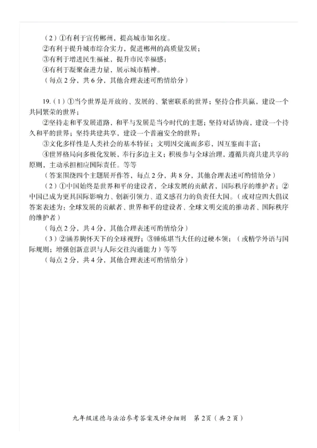 郴州二模全科试卷推送+生物深度解析:一篇文章看懂湖南首次开卷新考法-第92张图片-四季读书网 郴州二模全科试卷推送+生物深度解析:一篇文章看懂湖南首次开卷新考法-第92张图片-四季读书网
