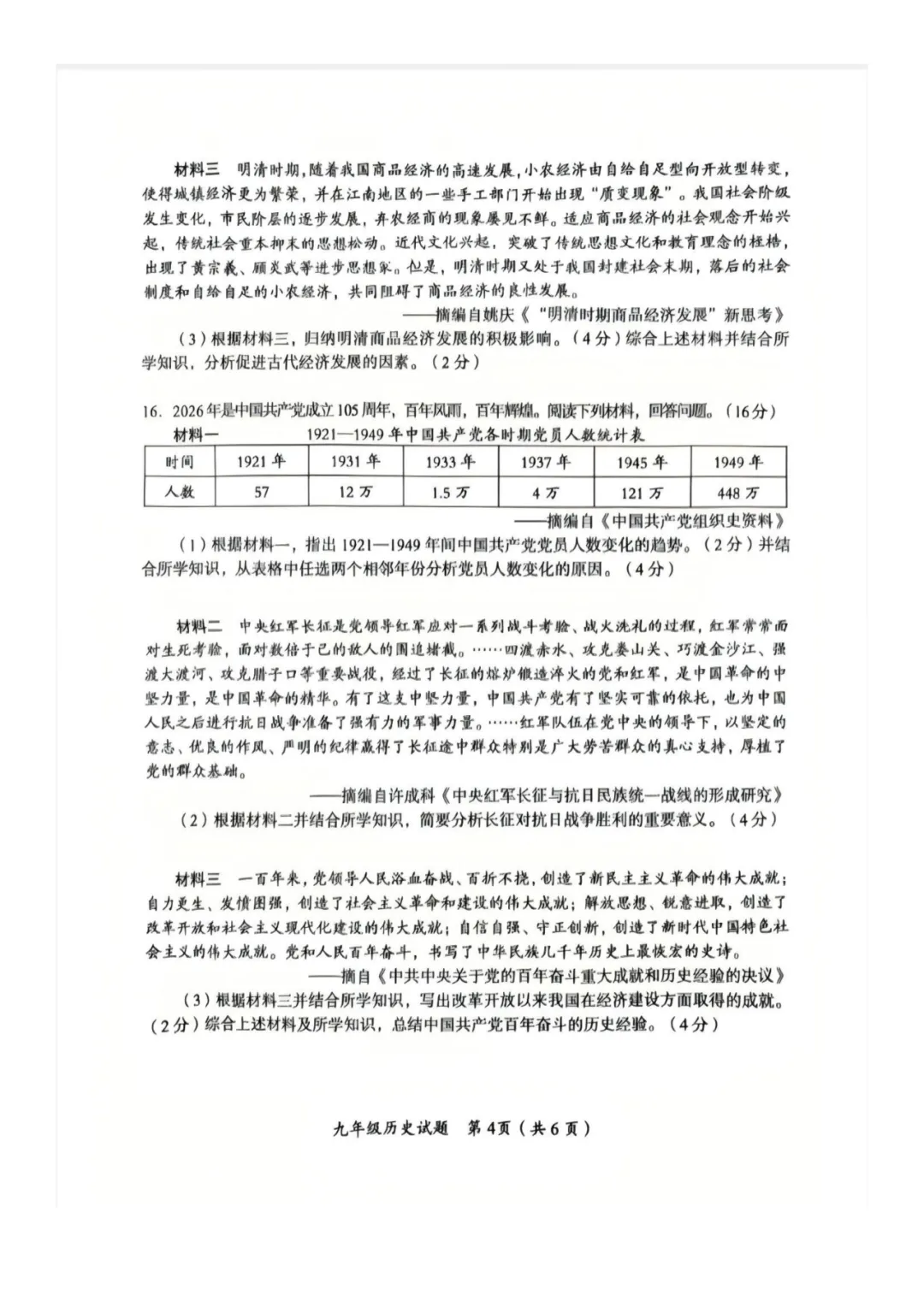 郴州二模全科试卷推送+生物深度解析:一篇文章看懂湖南首次开卷新考法-第100张图片-四季读书网 郴州二模全科试卷推送+生物深度解析:一篇文章看懂湖南首次开卷新考法-第100张图片-四季读书网