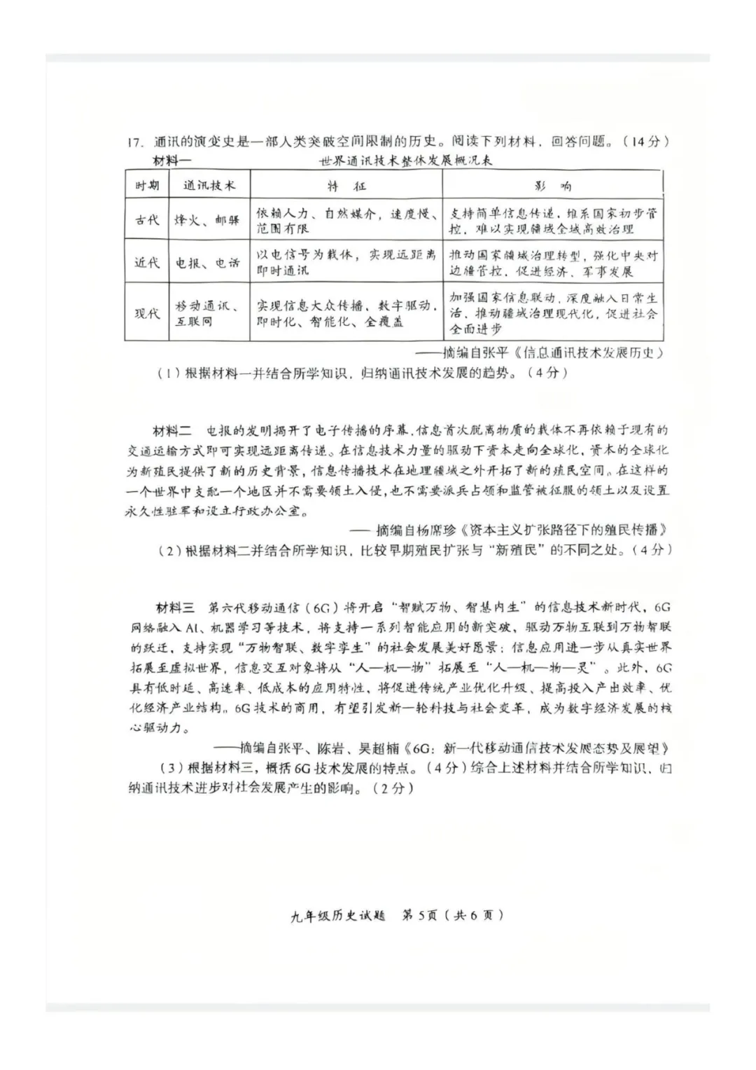 郴州二模全科试卷推送+生物深度解析:一篇文章看懂湖南首次开卷新考法-第101张图片-四季读书网 郴州二模全科试卷推送+生物深度解析:一篇文章看懂湖南首次开卷新考法-第101张图片-四季读书网