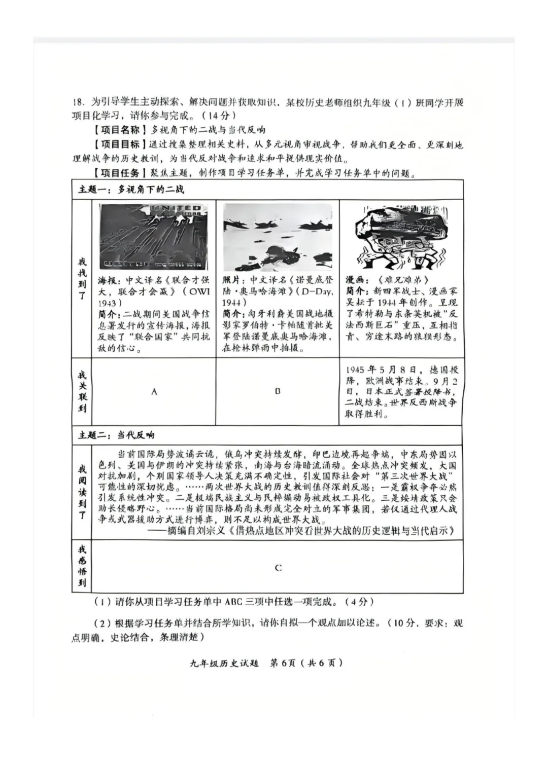 郴州二模全科试卷推送+生物深度解析:一篇文章看懂湖南首次开卷新考法-第102张图片-四季读书网 郴州二模全科试卷推送+生物深度解析:一篇文章看懂湖南首次开卷新考法-第102张图片-四季读书网