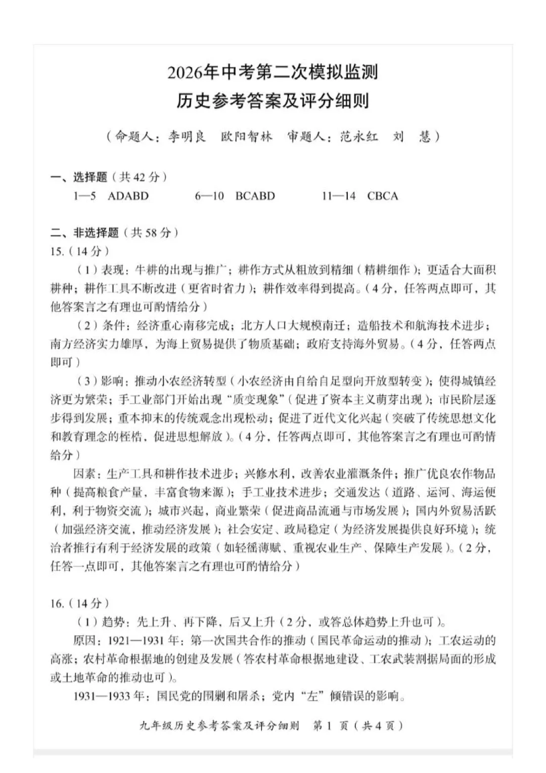 郴州二模全科试卷推送+生物深度解析:一篇文章看懂湖南首次开卷新考法-第103张图片-四季读书网 郴州二模全科试卷推送+生物深度解析:一篇文章看懂湖南首次开卷新考法-第103张图片-四季读书网