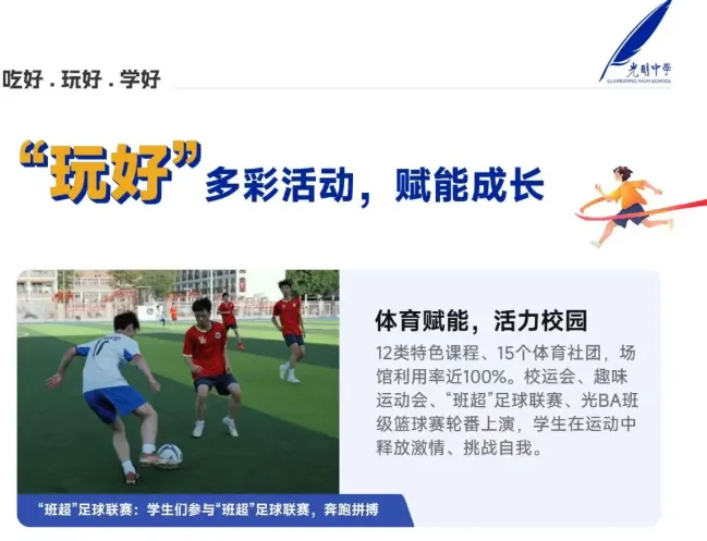 中考高中学校2026年招生简章-8:光明中学-第9张图片-四季读书网