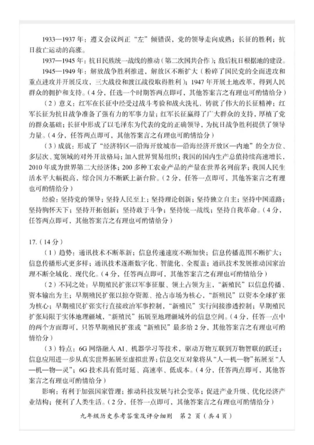 郴州二模全科试卷推送+生物深度解析:一篇文章看懂湖南首次开卷新考法-第104张图片-四季读书网 郴州二模全科试卷推送+生物深度解析:一篇文章看懂湖南首次开卷新考法-第104张图片-四季读书网