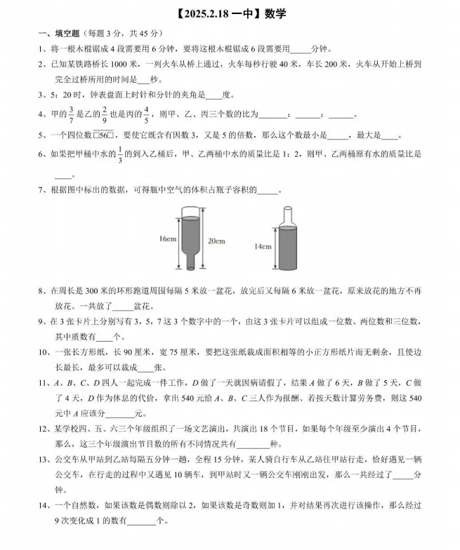 5.25重庆小升初一中真题-第1张图片-四季读书网