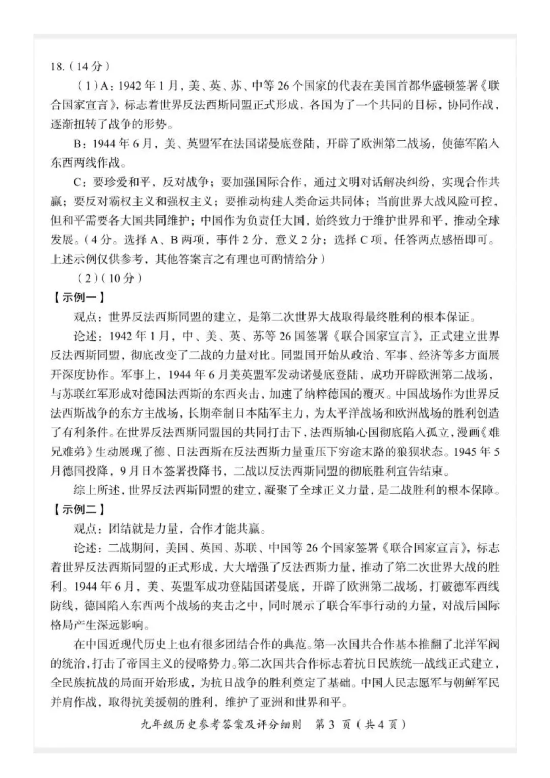 郴州二模全科试卷推送+生物深度解析:一篇文章看懂湖南首次开卷新考法-第105张图片-四季读书网 郴州二模全科试卷推送+生物深度解析:一篇文章看懂湖南首次开卷新考法-第105张图片-四季读书网