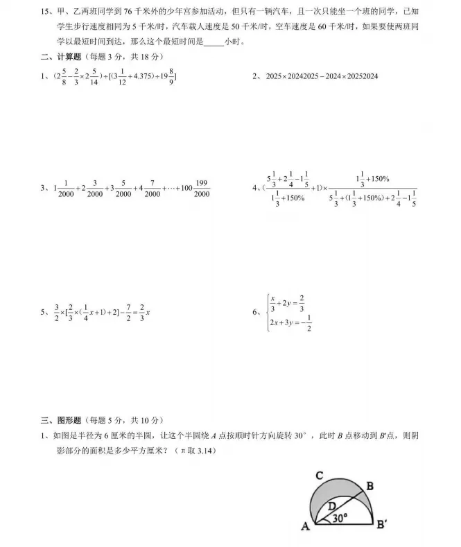 5.25重庆小升初一中真题-第2张图片-四季读书网