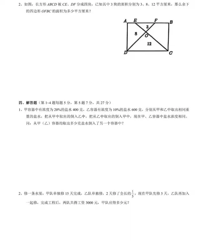 5.25重庆小升初一中真题-第3张图片-四季读书网