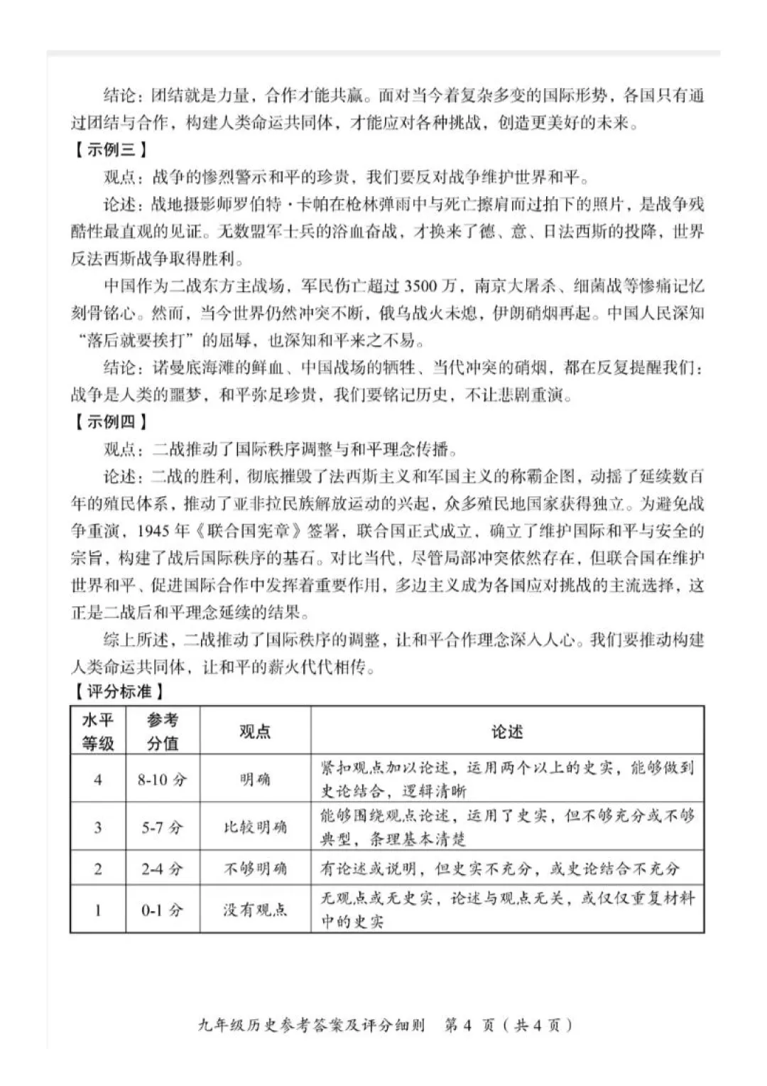 郴州二模全科试卷推送+生物深度解析:一篇文章看懂湖南首次开卷新考法-第106张图片-四季读书网 郴州二模全科试卷推送+生物深度解析:一篇文章看懂湖南首次开卷新考法-第106张图片-四季读书网