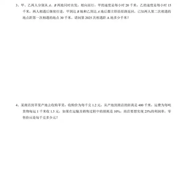 5.25重庆小升初一中真题-第4张图片-四季读书网