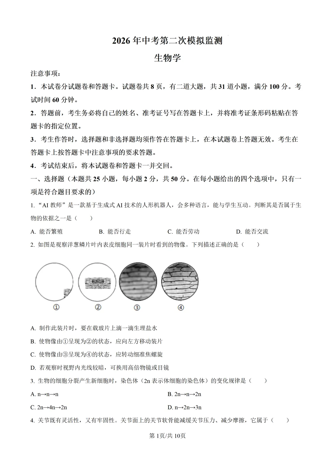 郴州二模全科试卷推送+生物深度解析:一篇文章看懂湖南首次开卷新考法-第111张图片-四季读书网 郴州二模全科试卷推送+生物深度解析:一篇文章看懂湖南首次开卷新考法-第111张图片-四季读书网