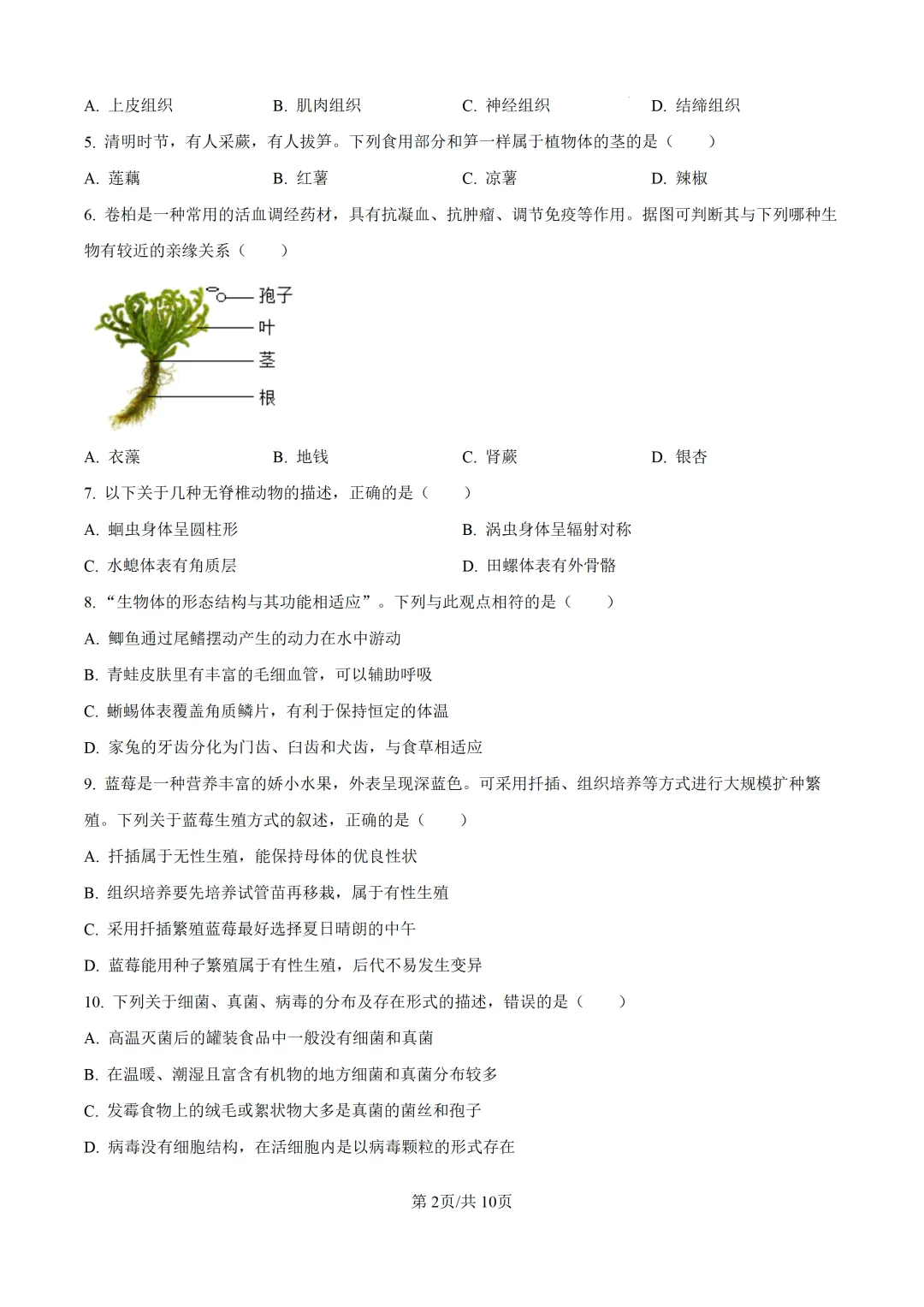 郴州二模全科试卷推送+生物深度解析:一篇文章看懂湖南首次开卷新考法-第112张图片-四季读书网 郴州二模全科试卷推送+生物深度解析:一篇文章看懂湖南首次开卷新考法-第112张图片-四季读书网