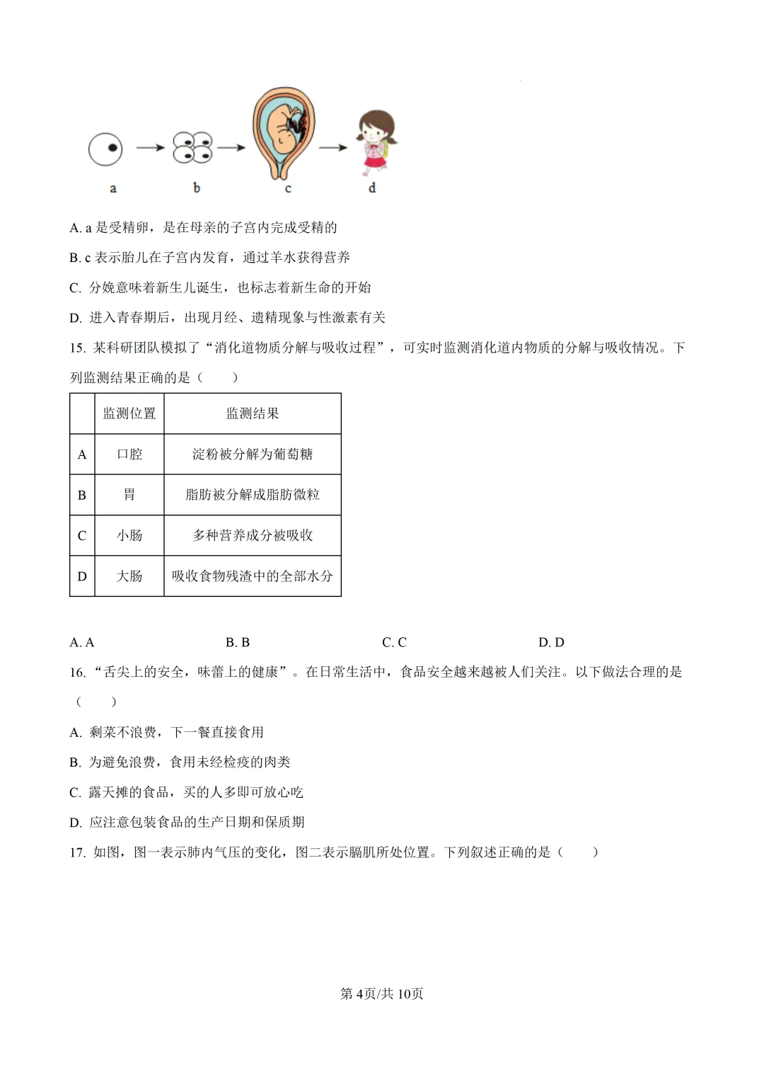 郴州二模全科试卷推送+生物深度解析:一篇文章看懂湖南首次开卷新考法-第114张图片-四季读书网 郴州二模全科试卷推送+生物深度解析:一篇文章看懂湖南首次开卷新考法-第114张图片-四季读书网