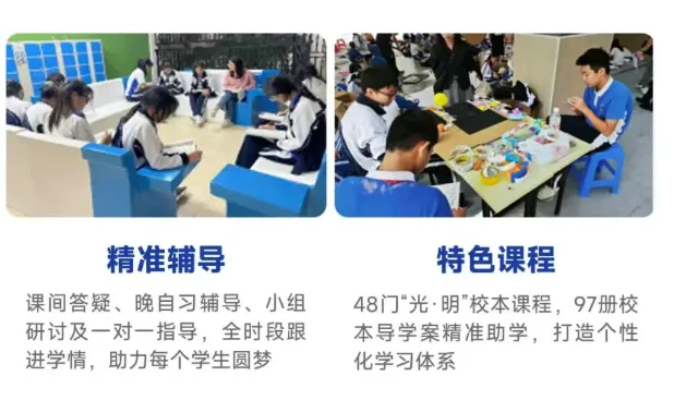 中考高中学校2026年招生简章-8:光明中学-第13张图片-四季读书网
