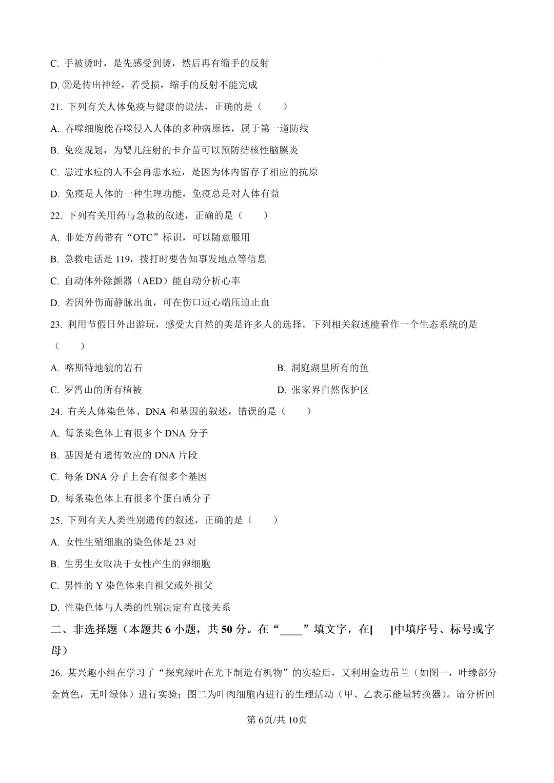 郴州二模全科试卷推送+生物深度解析:一篇文章看懂湖南首次开卷新考法-第116张图片-四季读书网 郴州二模全科试卷推送+生物深度解析:一篇文章看懂湖南首次开卷新考法-第116张图片-四季读书网