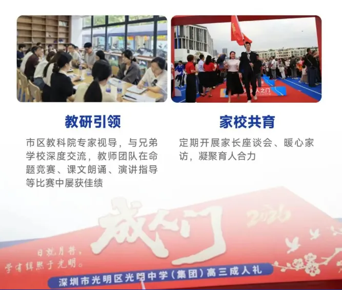 中考高中学校2026年招生简章-8:光明中学-第14张图片-四季读书网