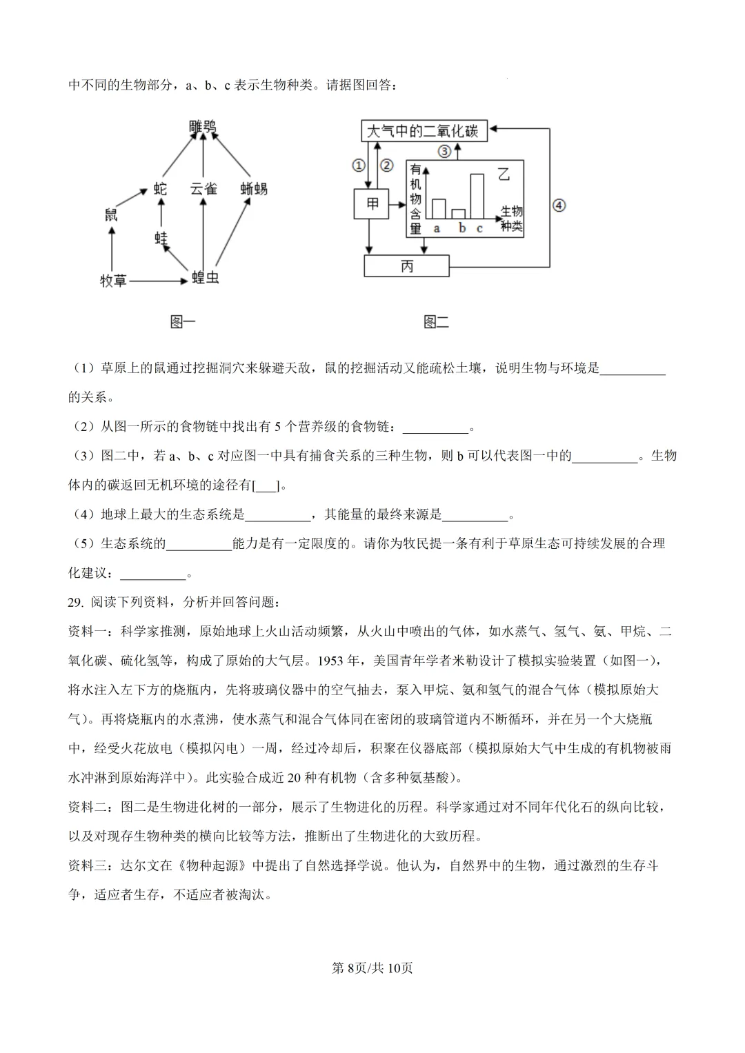 郴州二模全科试卷推送+生物深度解析:一篇文章看懂湖南首次开卷新考法-第118张图片-四季读书网 郴州二模全科试卷推送+生物深度解析:一篇文章看懂湖南首次开卷新考法-第118张图片-四季读书网