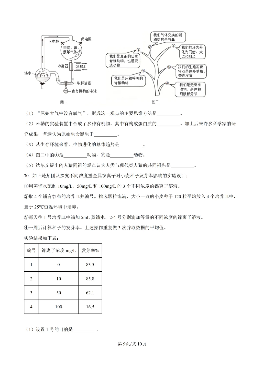郴州二模全科试卷推送+生物深度解析:一篇文章看懂湖南首次开卷新考法-第119张图片-四季读书网 郴州二模全科试卷推送+生物深度解析:一篇文章看懂湖南首次开卷新考法-第119张图片-四季读书网