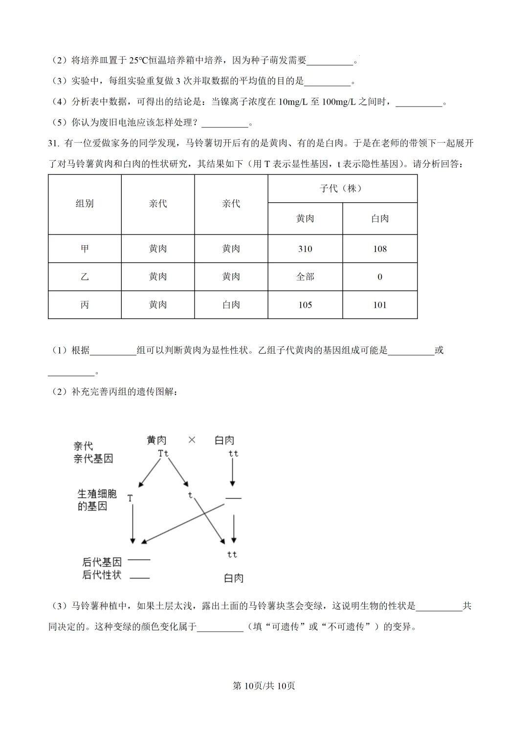 郴州二模全科试卷推送+生物深度解析:一篇文章看懂湖南首次开卷新考法-第120张图片-四季读书网 郴州二模全科试卷推送+生物深度解析:一篇文章看懂湖南首次开卷新考法-第120张图片-四季读书网