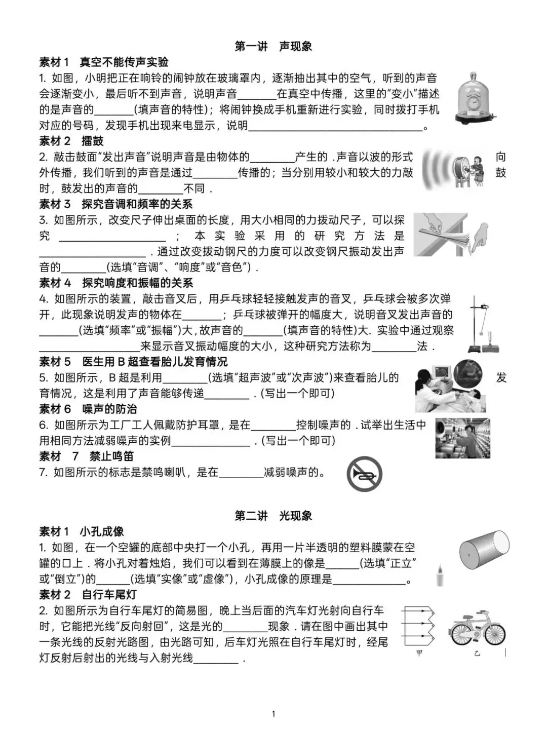 中考物理概念填空(查漏补缺)-第2张图片-四季读书网