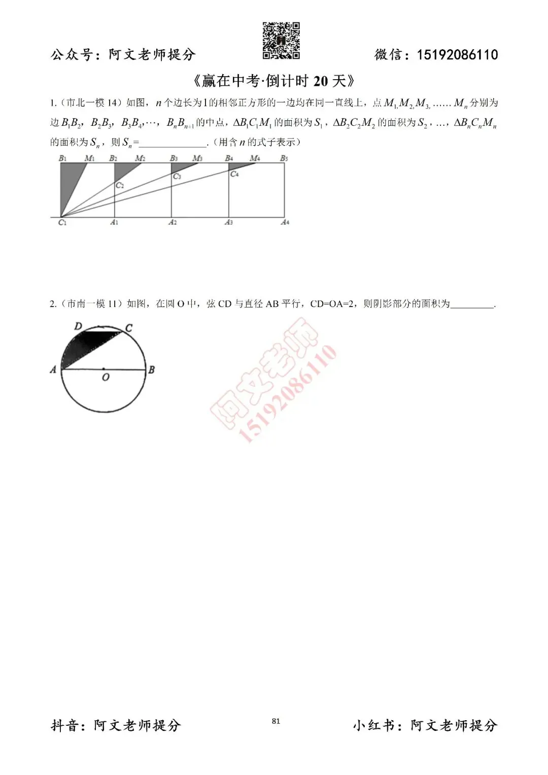 赢在中考倒计时第20天(含答案)-第1张图片-四季读书网