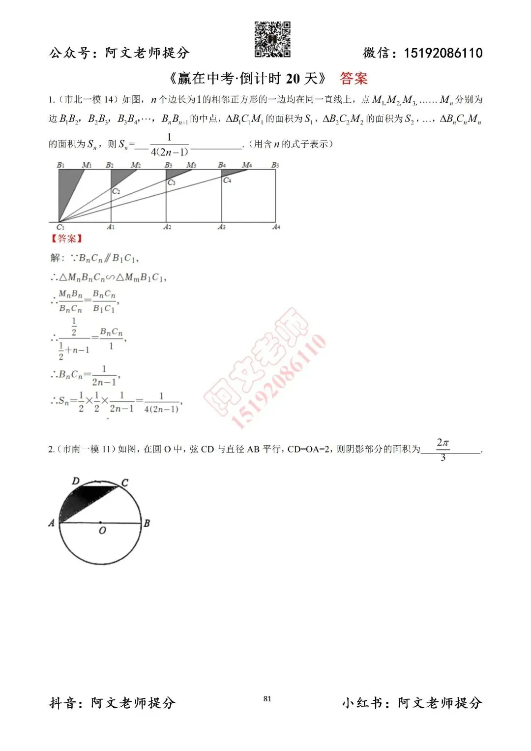 赢在中考倒计时第20天(含答案)-第2张图片-四季读书网