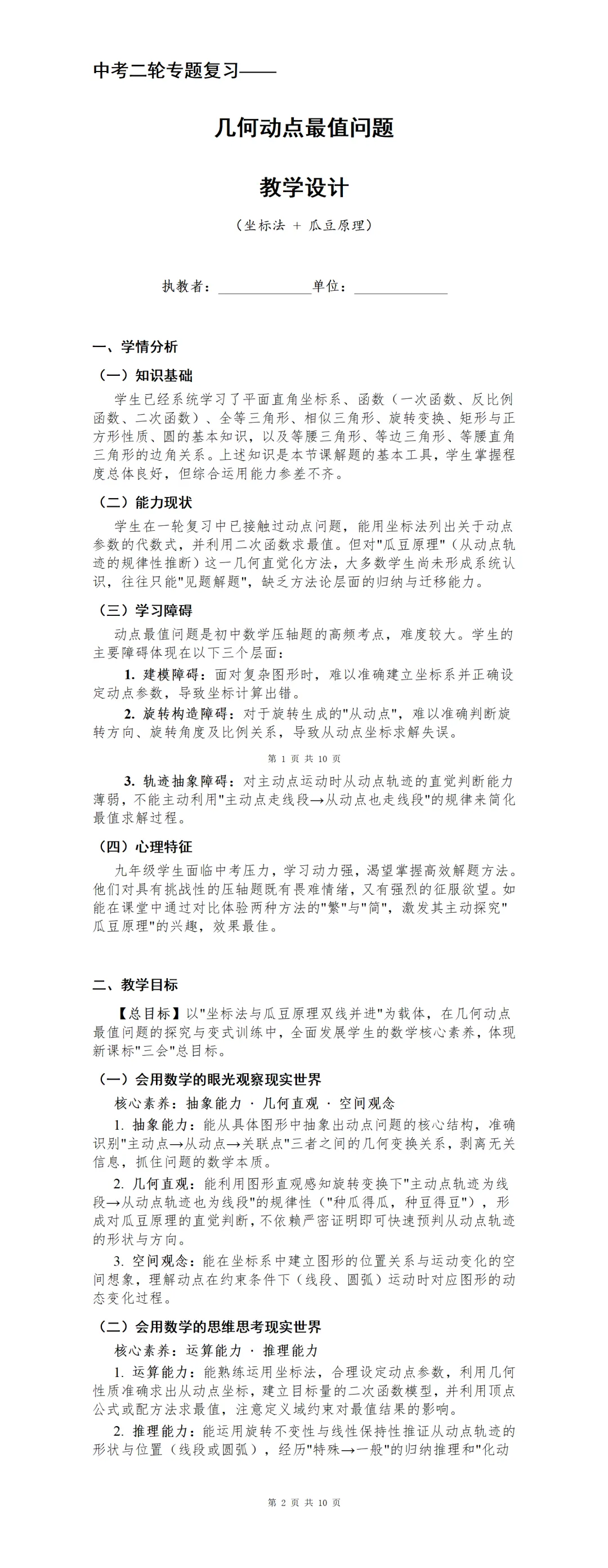 【精品888】 中考二轮专题复习 《几何动点最值问题"瓜豆原理+坐标法"》课例资源包-第2张图片-四季读书网 【精品888】 中考二轮专题复习 《几何动点最值问题"瓜豆原理+坐标法"》课例资源包-第2张图片-四季读书网