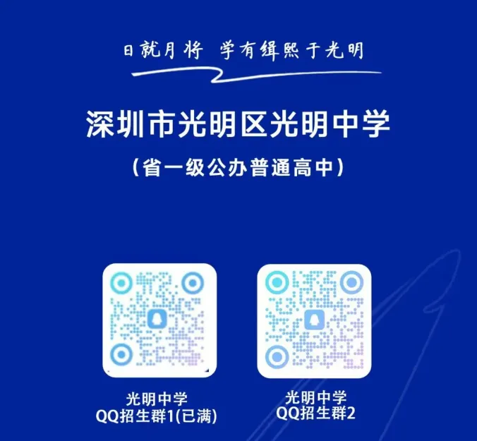 中考高中学校2026年招生简章-8:光明中学-第21张图片-四季读书网