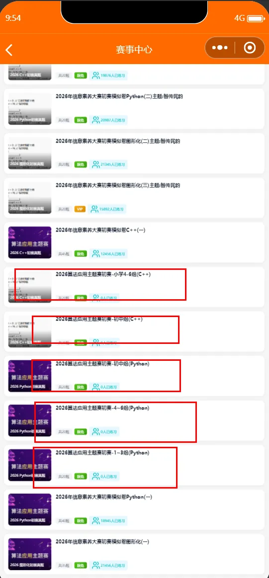 【估分+真题分享】2026信息素养大赛算法应用主题赛-初赛估分试卷出来,文末附全部试卷分享!!!-第4张图片-四季读书网 【估分+真题分享】2026信息素养大赛算法应用主题赛-初赛估分试卷出来,文末附全部试卷分享!!!-第4张图片-四季读书网