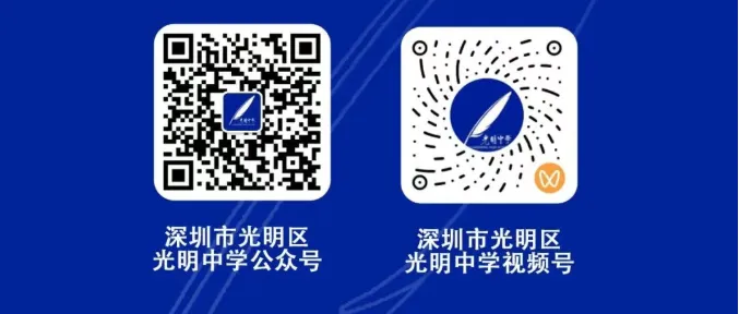 中考高中学校2026年招生简章-8:光明中学-第22张图片-四季读书网