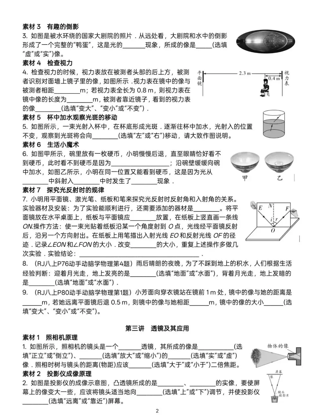 中考物理概念填空(查漏补缺)-第3张图片-四季读书网