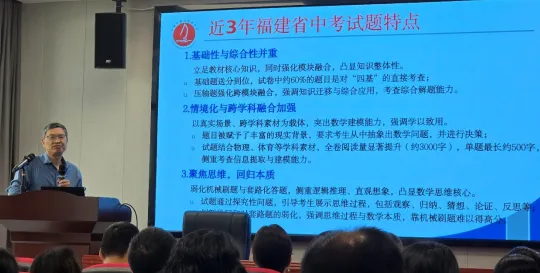 精准分析明方向 凝心聚力备中考——蕉城区初中毕业班化学、数学、英语学科专题研训活动-第17张图片-四季读书网