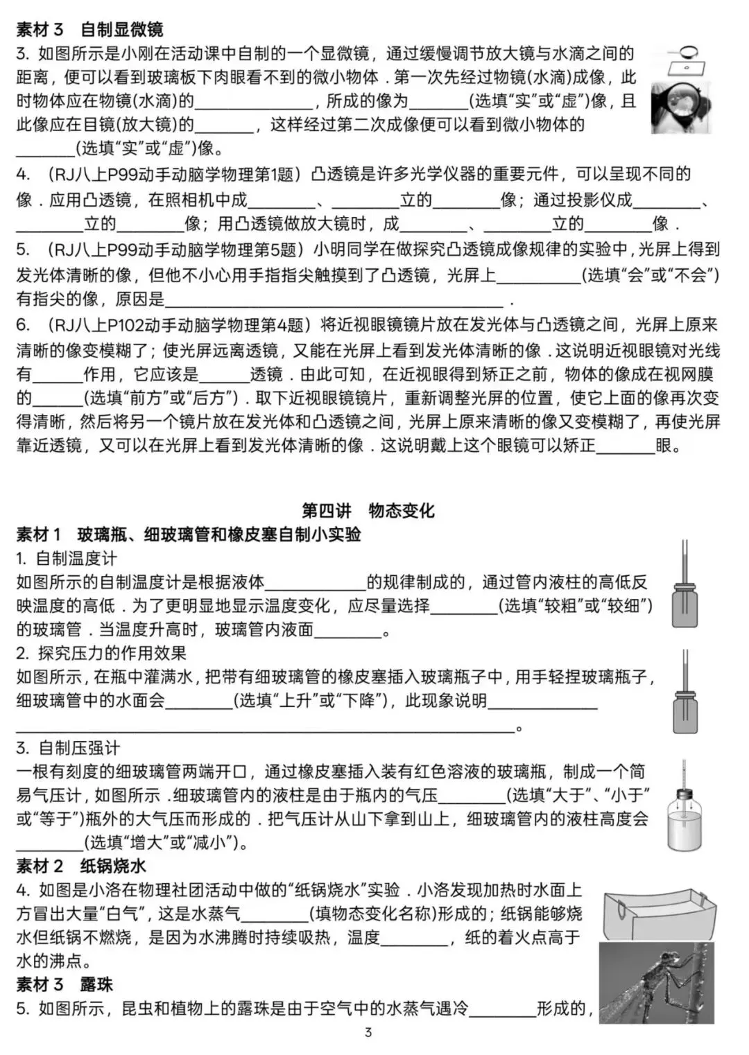 中考物理概念填空(查漏补缺)-第4张图片-四季读书网