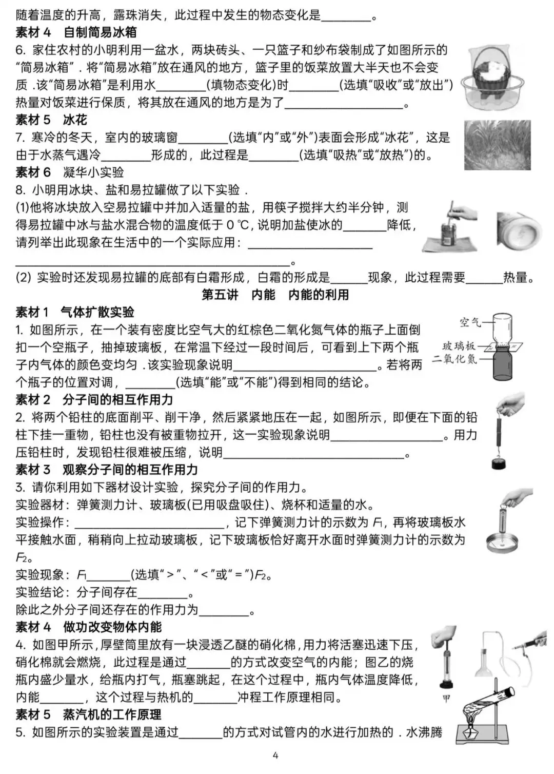 中考物理概念填空(查漏补缺)-第5张图片-四季读书网