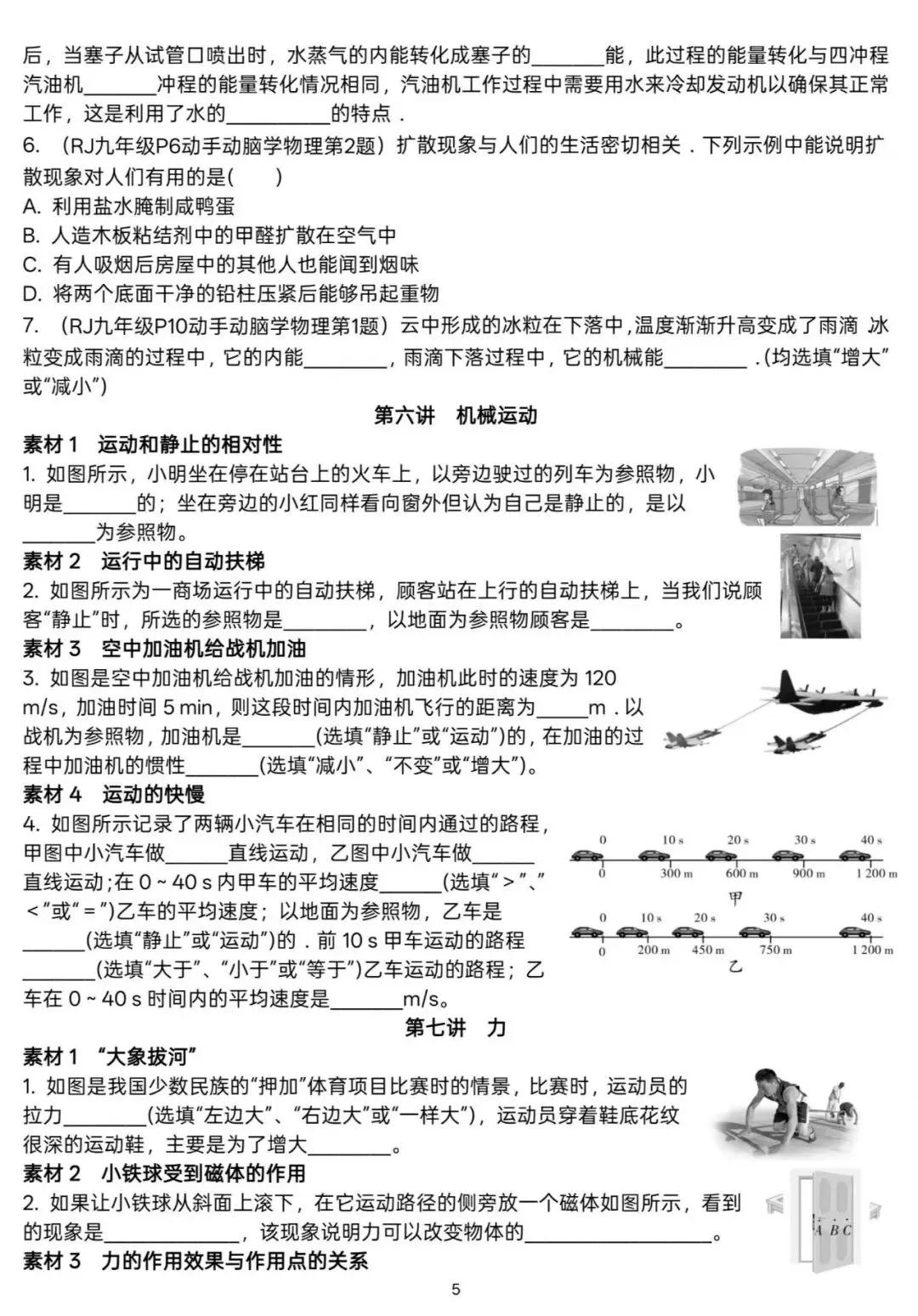 中考物理概念填空(查漏补缺)-第6张图片-四季读书网