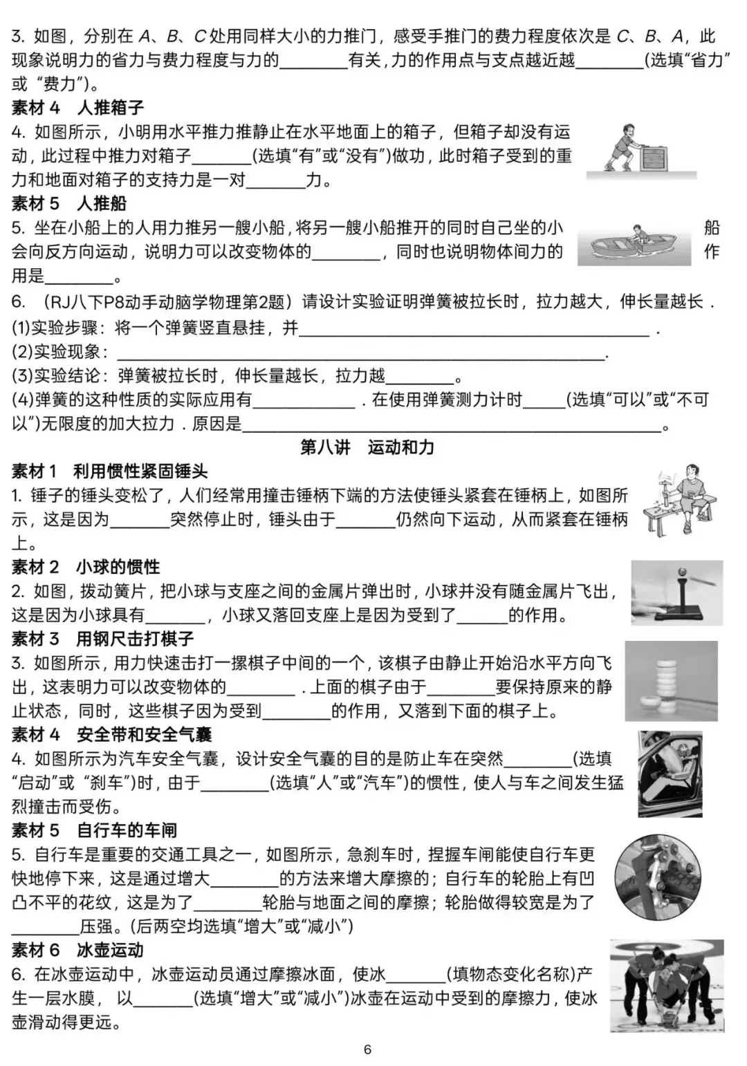 中考物理概念填空(查漏补缺)-第7张图片-四季读书网