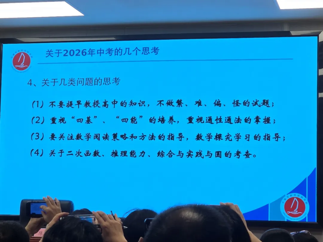 精准分析明方向 凝心聚力备中考——蕉城区初中毕业班化学、数学、英语学科专题研训活动-第22张图片-四季读书网