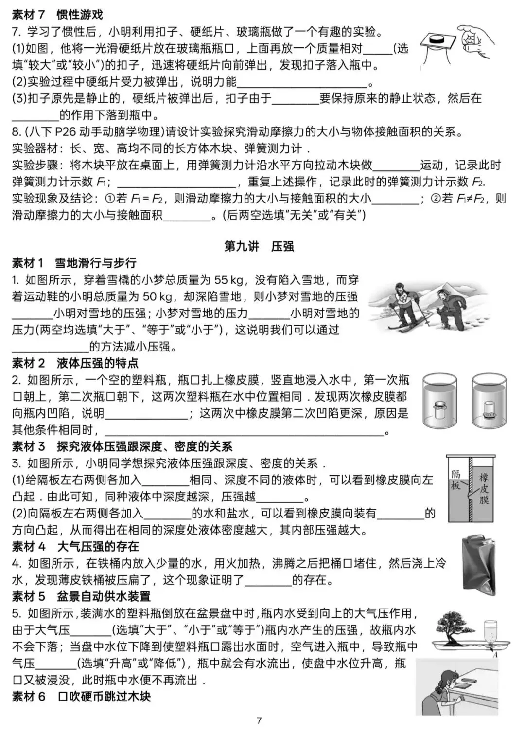 中考物理概念填空(查漏补缺)-第8张图片-四季读书网