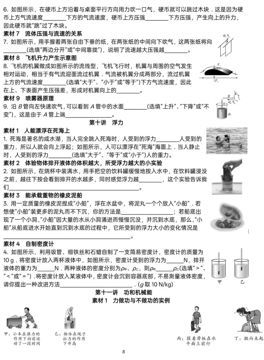 中考物理概念填空(查漏补缺)-第9张图片-四季读书网