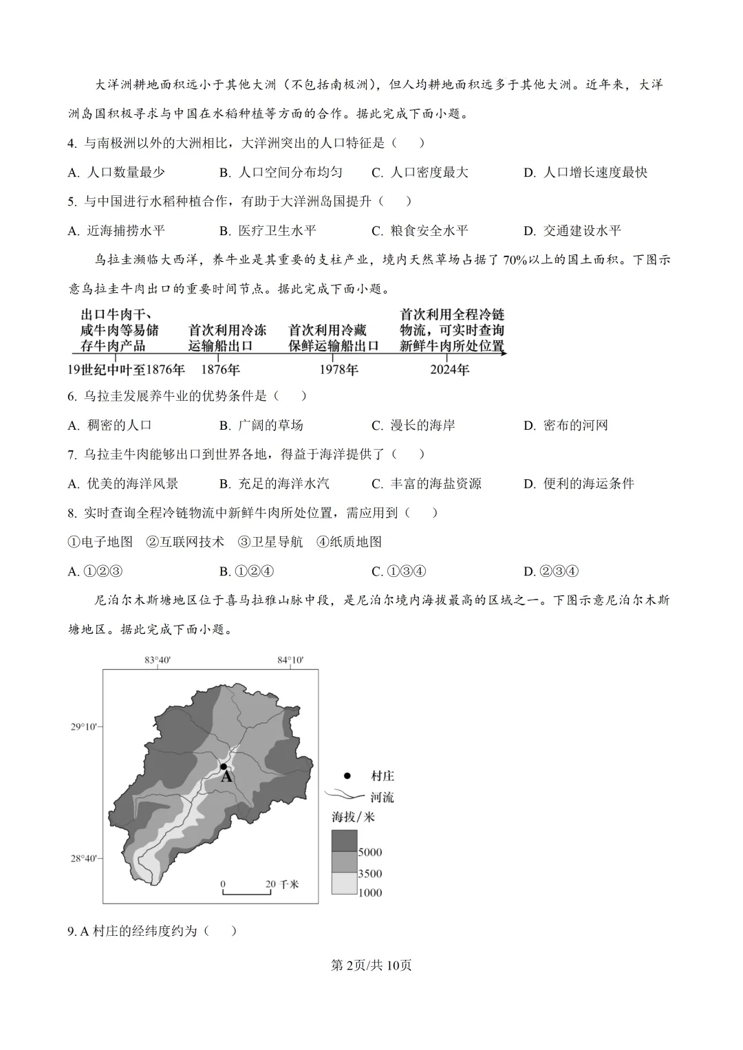 郴州二模全科试卷推送+生物深度解析:一篇文章看懂湖南首次开卷新考法-第126张图片-四季读书网 郴州二模全科试卷推送+生物深度解析:一篇文章看懂湖南首次开卷新考法-第126张图片-四季读书网