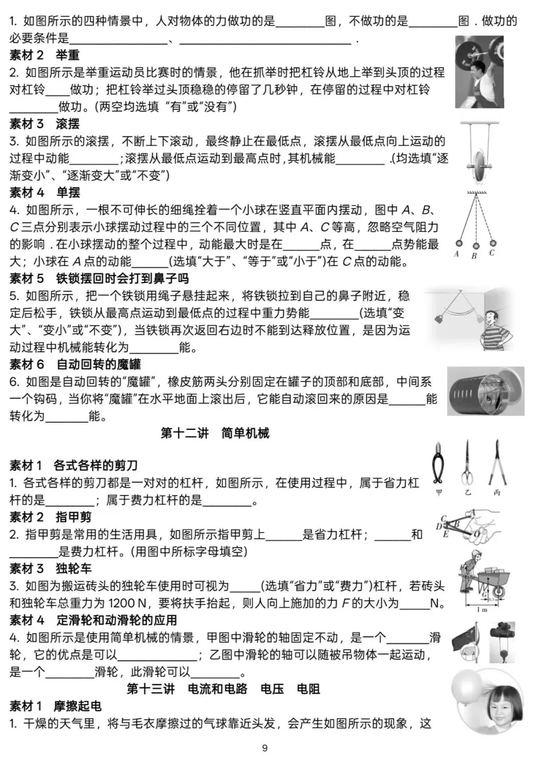 中考物理概念填空(查漏补缺)-第10张图片-四季读书网